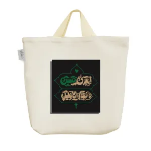 ساک خرید پارچه ای امیری حسین و نعم الامیر