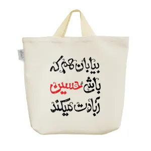 ساک خرید پارچه ای حسین آبادت میکند