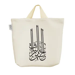 ساک خرید پارچه ای یالثارات الحسین