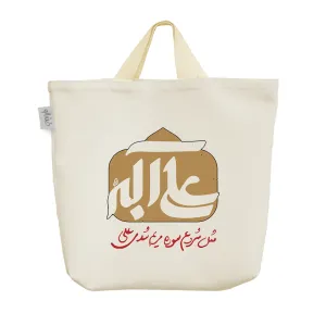 ساک خرید پارچه ای حضرت علی اکبر