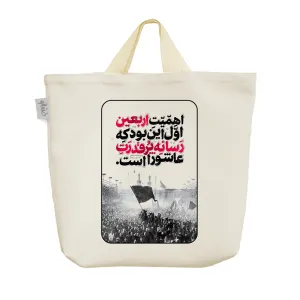 ساک خرید پارچه ای اربعین