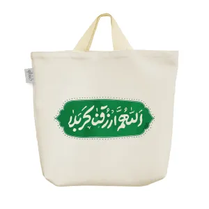 ساک خرید پارچه ای اللهم ارزقنا کربلا