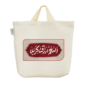 ساک خرید پارچه ای اللهم ارزقنا کربلا