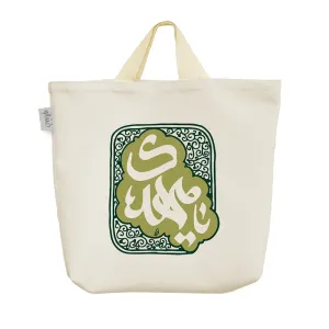 ساک خرید پارچه ای یا مهدی