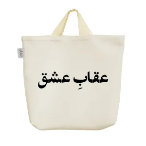 ساک خرید پارچه ای عقاب عشق