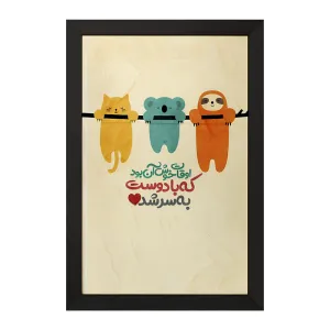 تابلو اوقات خوش آن بود که با دوست به سر شد