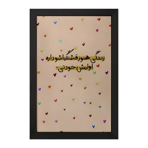 تابلو زندگی هنوز قشنگیاشو داره اولیش خودتی
