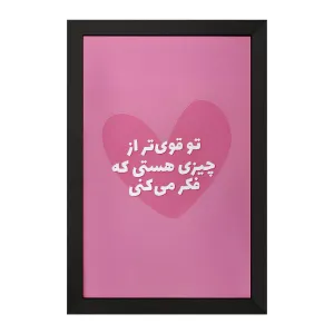تابلو تو قوی تر از چیزی هستی که فکر میکنی