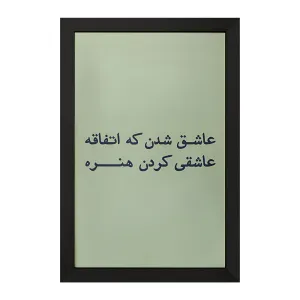 تابلو عاشق شدن که اتفاقه عاشقی کردن هنره