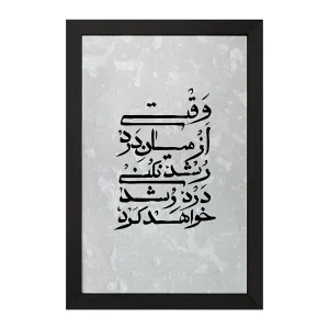 تابلو وقتی از میان درد رشد نکنی درد رشد خواهد کرد