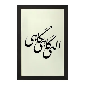 تابلو الهی گاهی نگاهی
