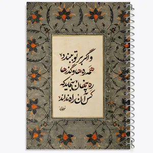 دفتر شعر مولوی