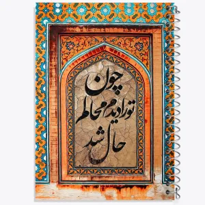 دفتر چون تو را دیدم محالم حال شد