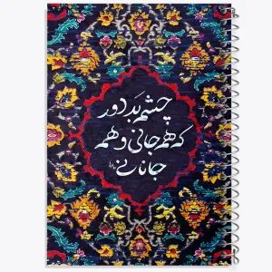 دفتر چشم بد دور که همه جانی و همه جانانی