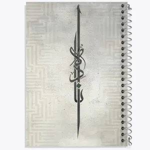 دفتر الصراط المستقیم