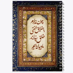 دفتر شعر مولوی