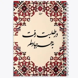دفتر در طلبت رفت به هر جا دلم