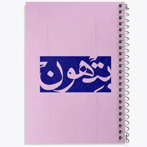 دفتر بتهون