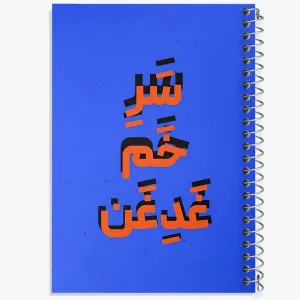دفتر سَرِ خَم غَدِغَن