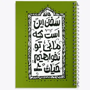 دفتر سخن این است که ما بی تو نخواهیم حیات