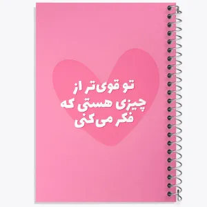 دفتر تو قوی تر از چیزی هستی که فکر میکنی