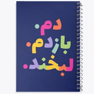 دفتر دم بازدم لبخند