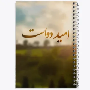 دفتر امید دواست
