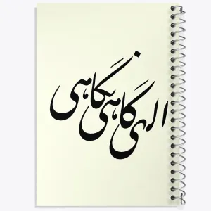 دفتر الهی گاهی نگاهی