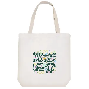 توت بگ پارچه ای یه پسر داره شاه نداره