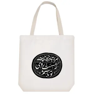 توت بگ پارچه ای مرا به باده چه حاجت که مست روی تو باشم