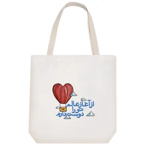 توت بگ پارچه ای از آغاز عالم تو را دوست دارم