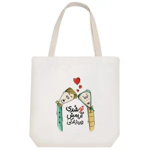 توت بگ پارچه ای تو شدی آرامش این زندگی