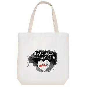توت بگ پارچه ای عشق بی رحم تر از داعش و تکفیری هاست