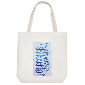 توت بگ پارچه ای کالیگرافی