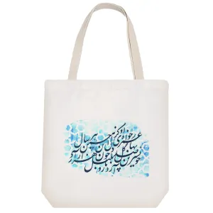 توت بگ پارچه ای کالیگرافی