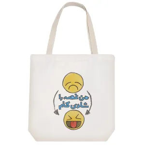 توت بگ پارچه ای غصه و شادی