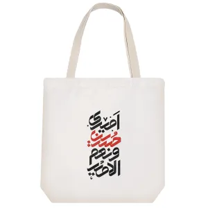 توت بگ پارچه ای امیری حسین و نعم الامیر