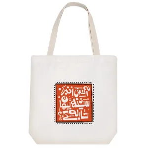 توت بگ پارچه ای آتش اندر سینه پنهان تا به کی؟