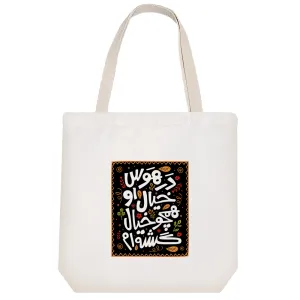 توت بگ پارچه ای در هوس خیال او همچو خیال گشته ام