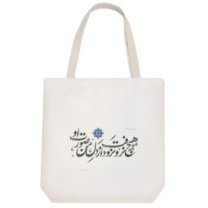 توت بگ پارچه ای هیچ نرفت و نرود از دل من صورت او