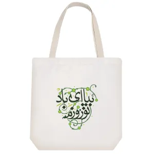 توت بگ پارچه ای بیا ای باد نوروزم