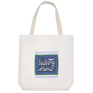 توت بگ پارچه ای جواب ناله ی ما را نمی دهد دلبر