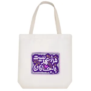 توت بگ پارچه ای مرا عهدیست با جانان