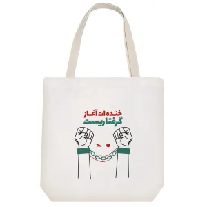 توت بگ پارچه ای خنده ات آغاز گرفتاریست