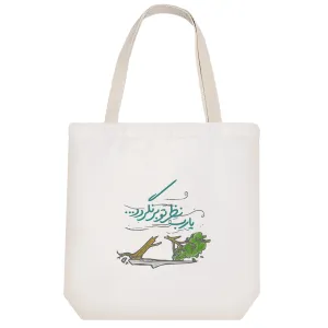 توت بگ پارچه ای یا رب نظر تو برنگردد