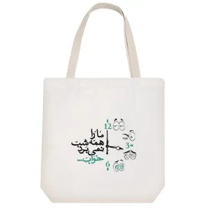 توت بگ پارچه ای ما را همه شب نمی برد خواب