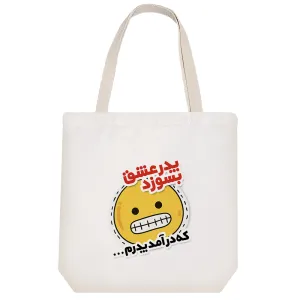 توت بگ پارچه ای پدر عشق بسوزد که درآمد پدرم