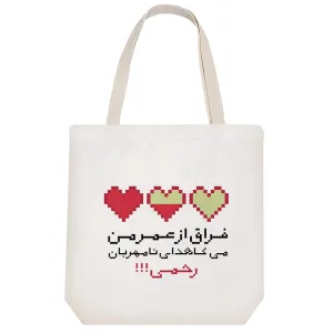 توت بگ پارچه ای فراق ار عمر من می کاهد ای نامهربان رحمی