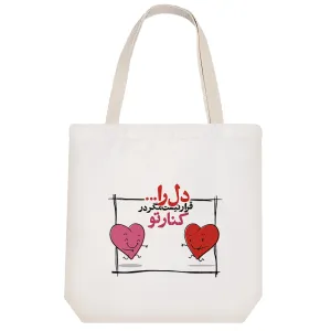 توت بگ پارچه ای دل را قرار نیست مگر در کنار تو