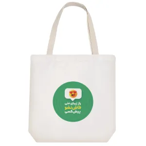 توت بگ پارچه ای راز زیبایی منی فاش نشو پیش کسی
